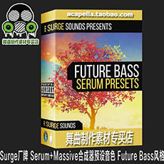 Surge厂牌 Serum+Massive合成器预设音色 Future Bass风格